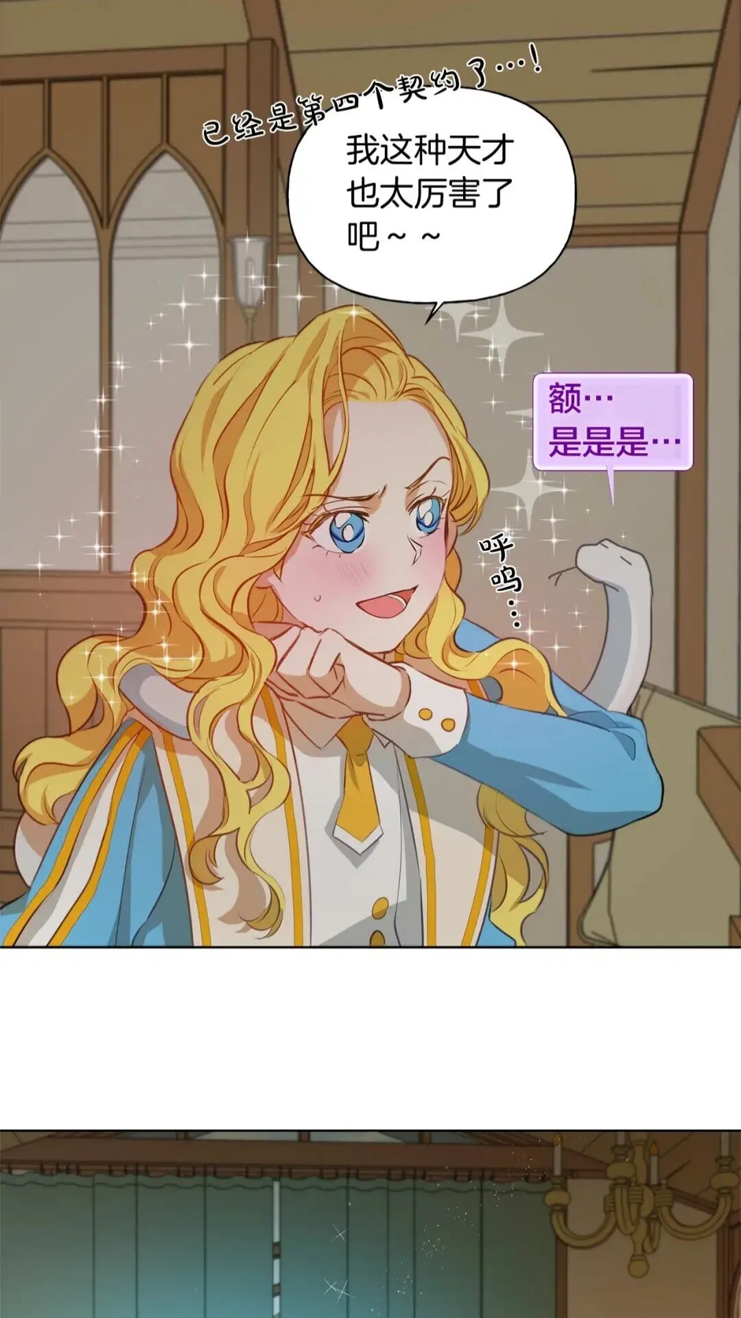 第27话 你不理财财不理你 第49页