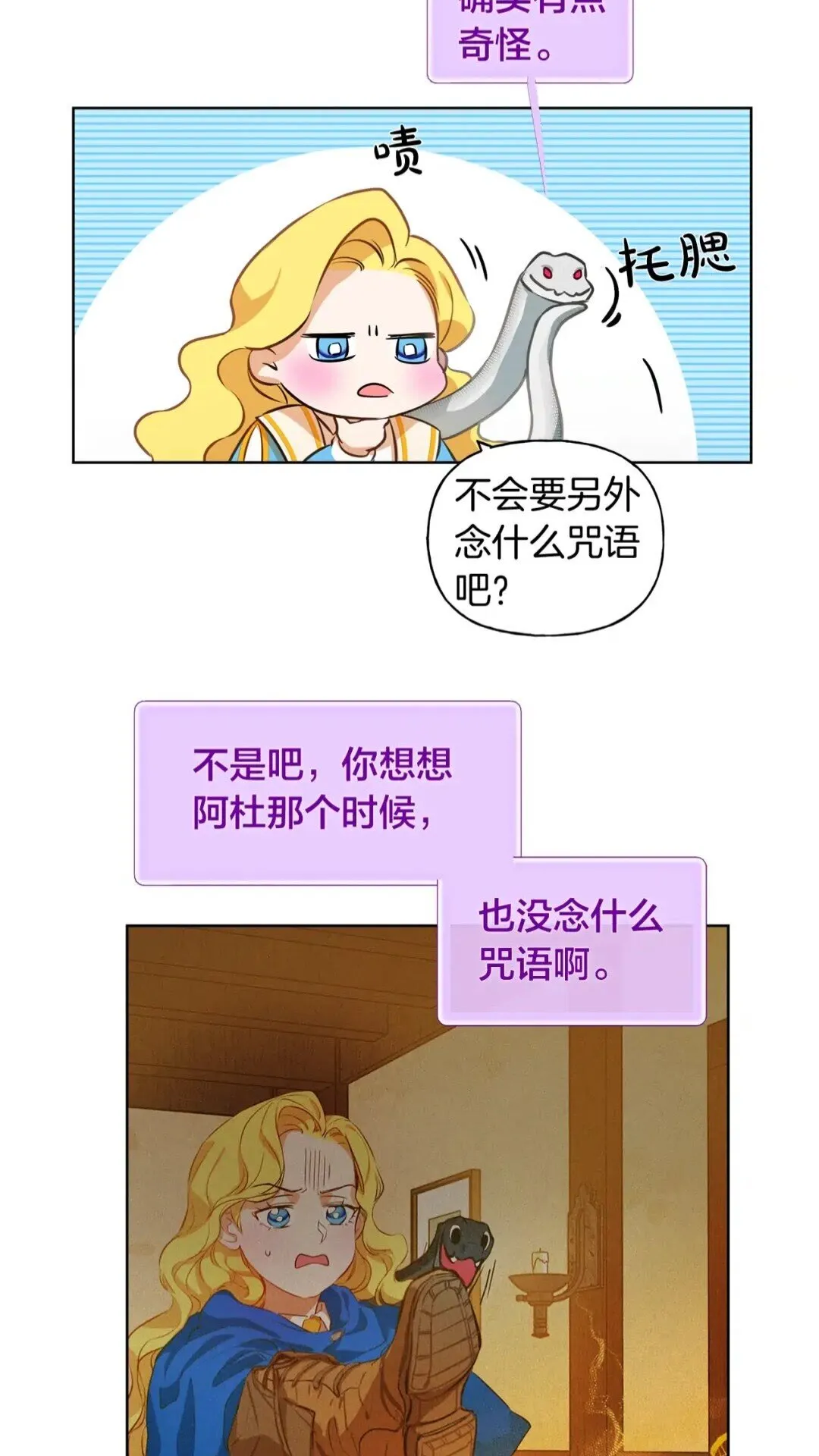 第27话 你不理财财不理你 第52页