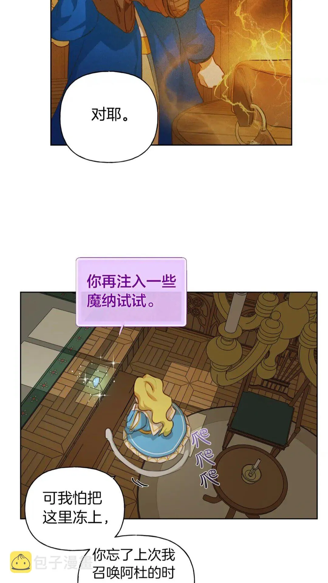 第27话 你不理财财不理你 第53页