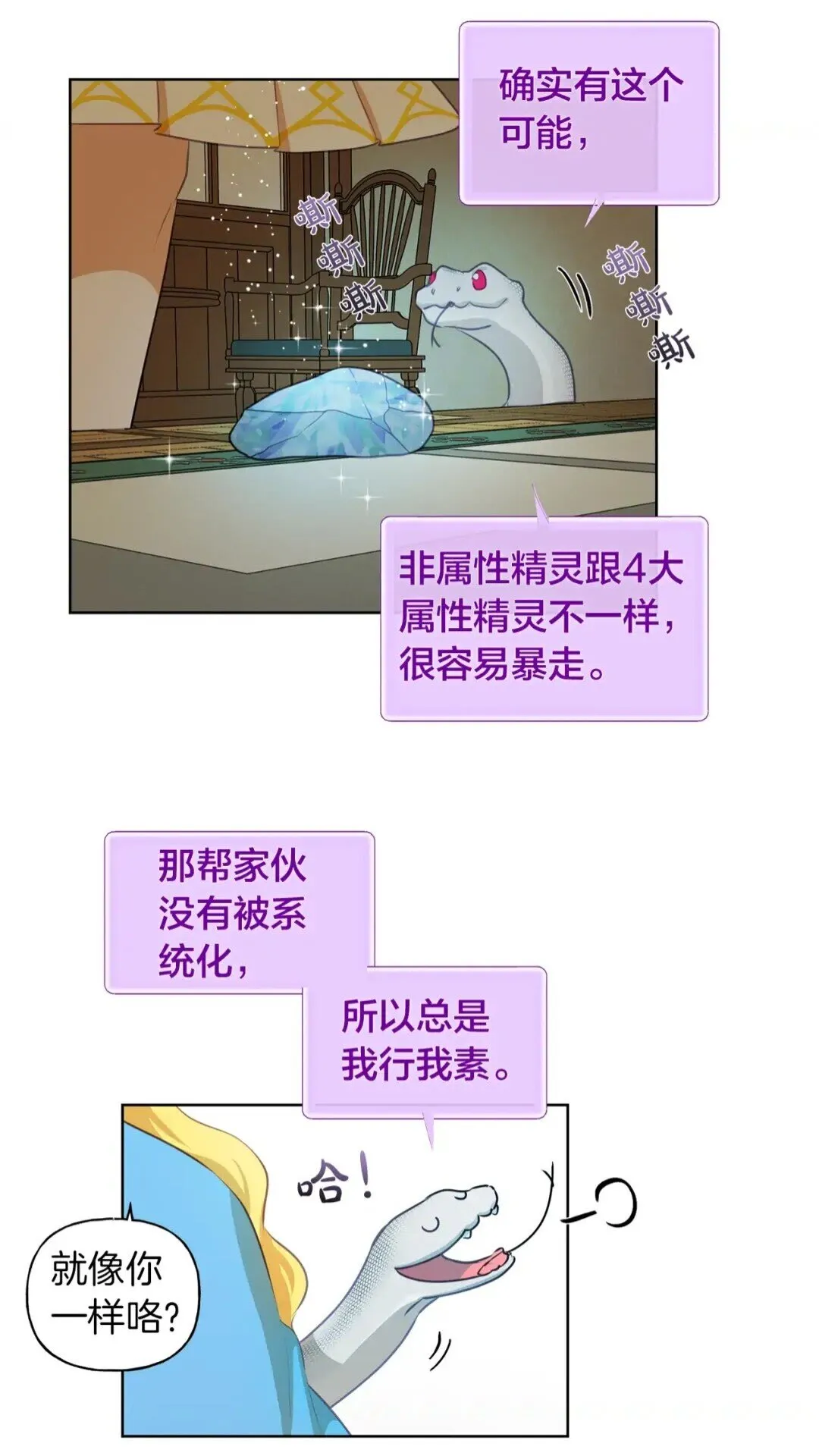 第27话 你不理财财不理你 第55页