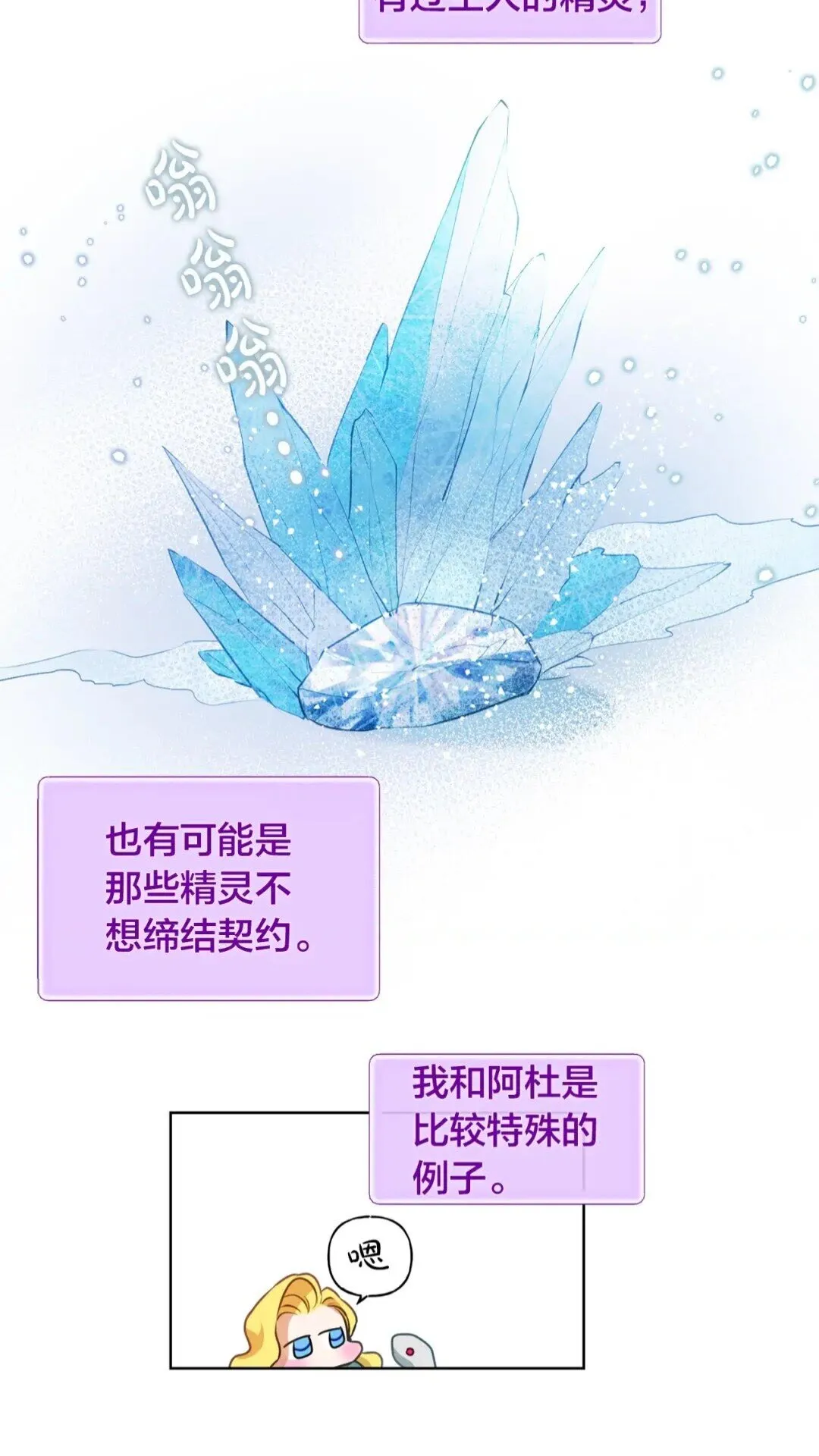 第27话 你不理财财不理你 第57页