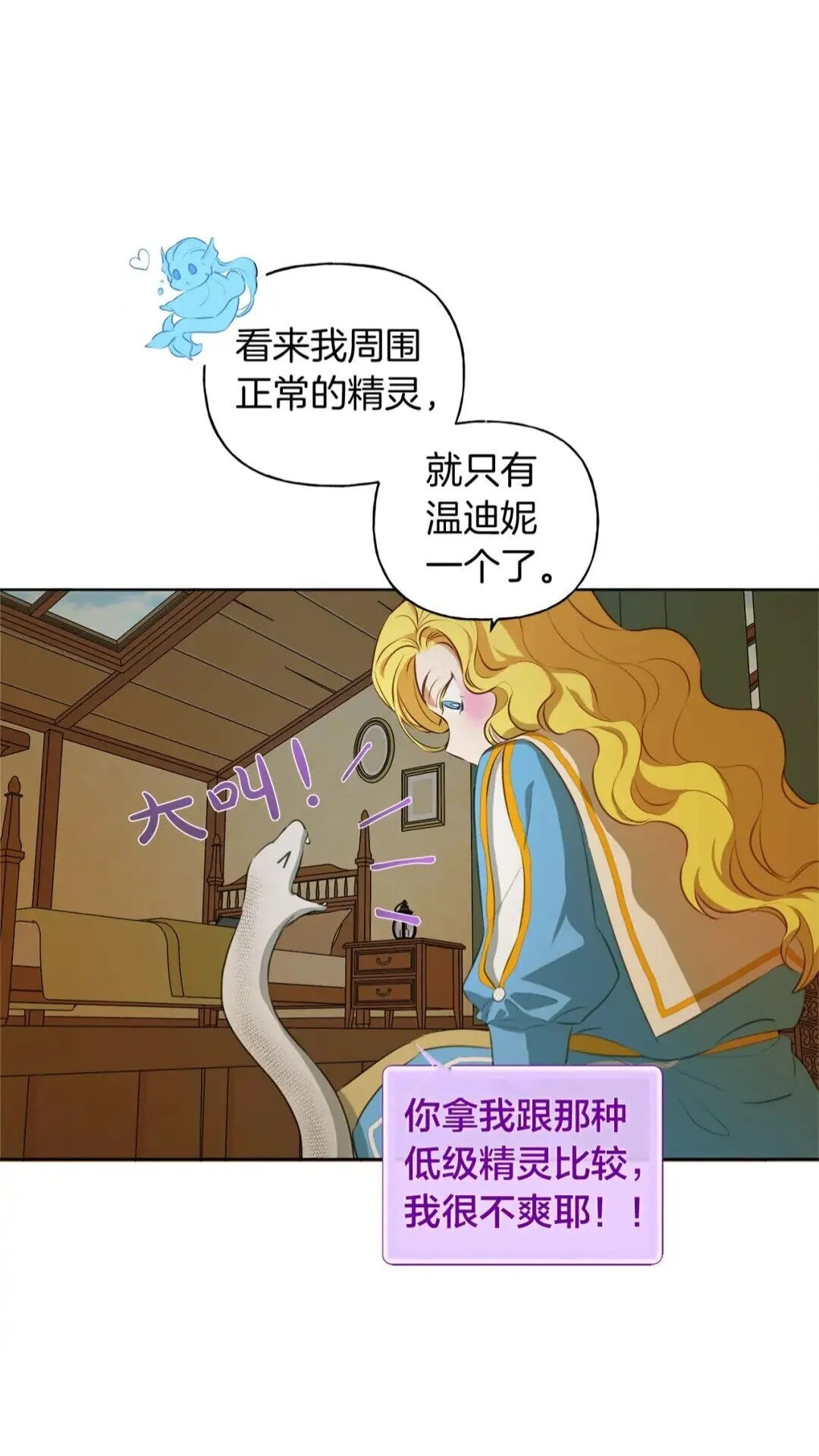 第27话 你不理财财不理你 第58页