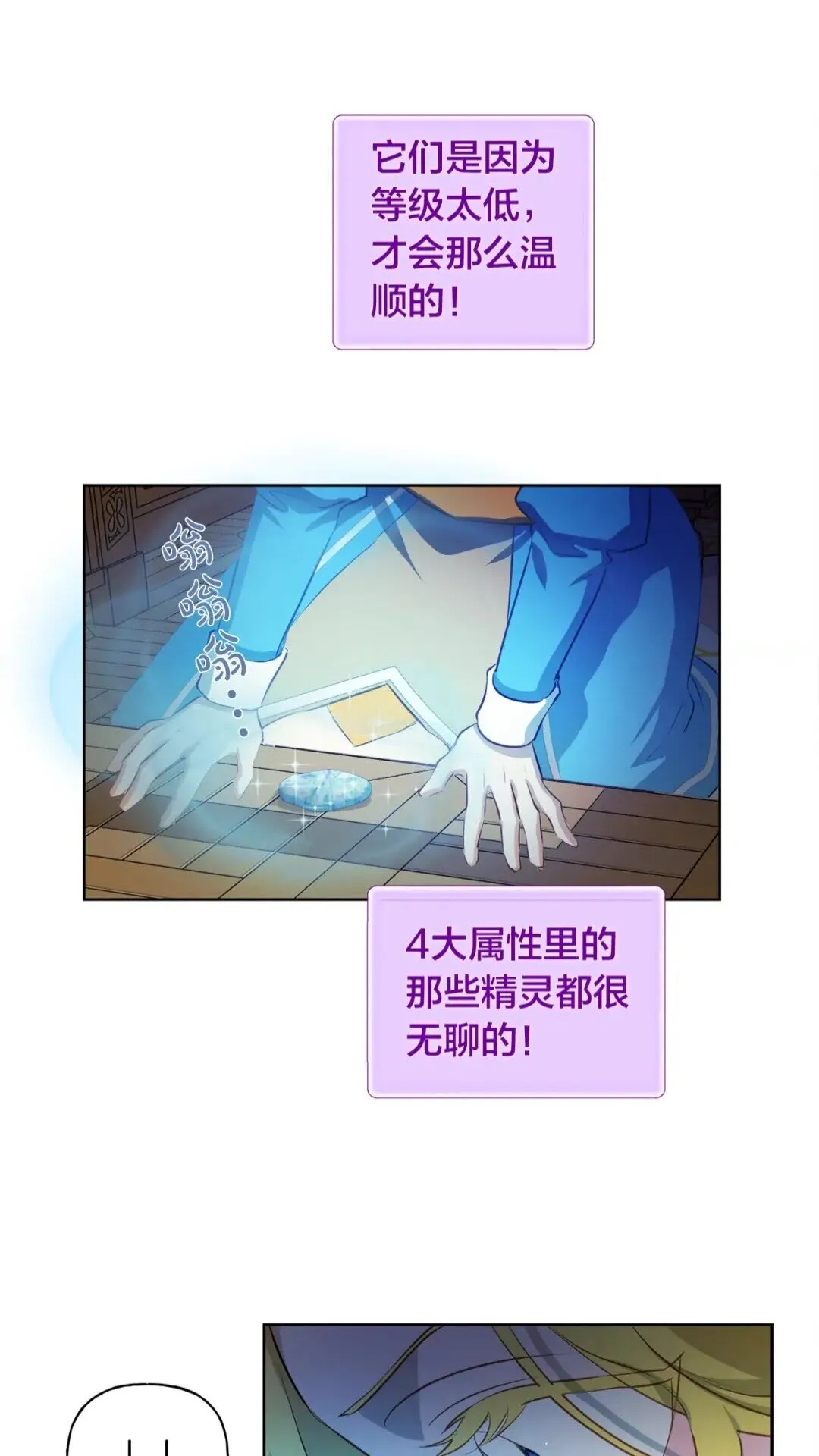 第27话 你不理财财不理你 第59页