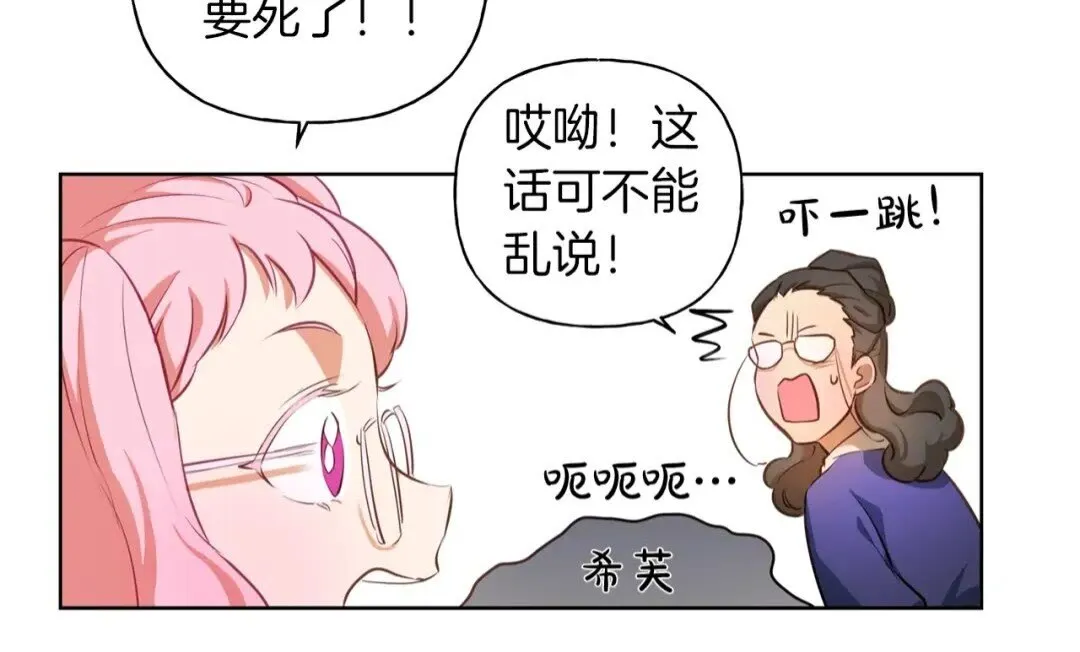 第27话 你不理财财不理你 第69页