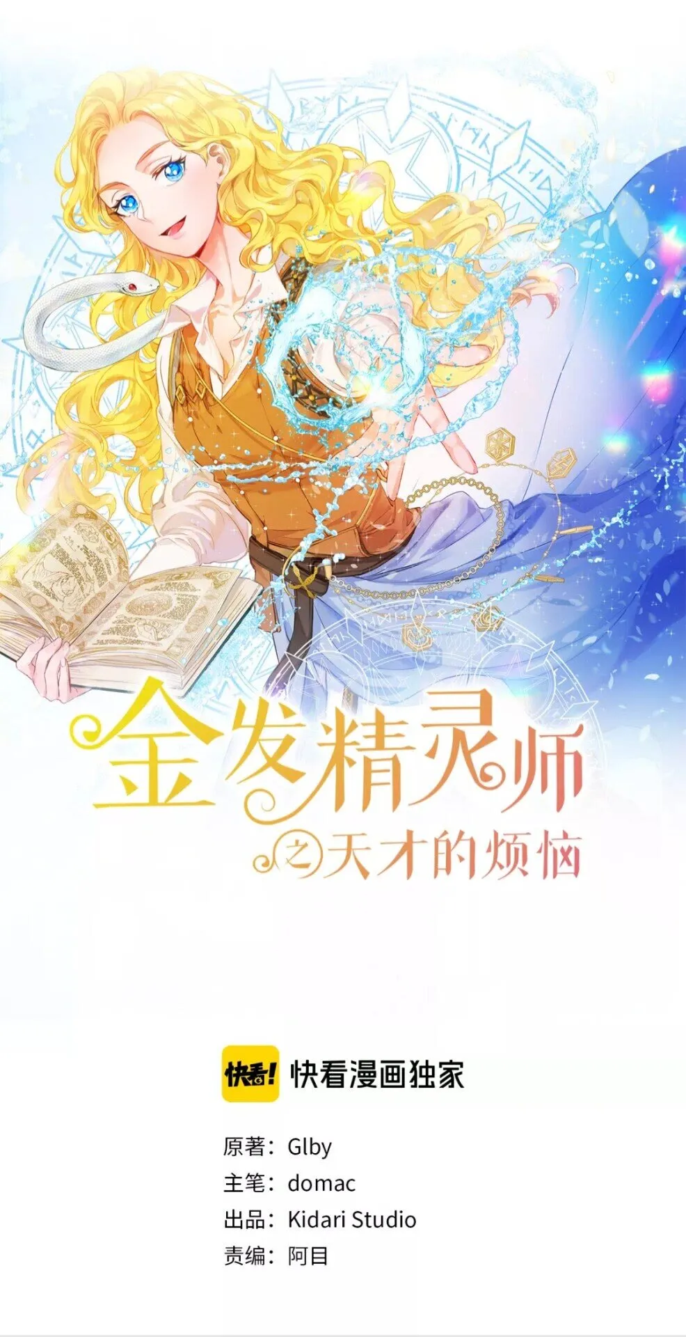 第28话 被嫌弃的芙芙子 第1页