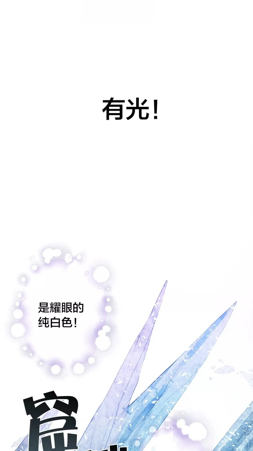 第28话 被嫌弃的芙芙子 第2页