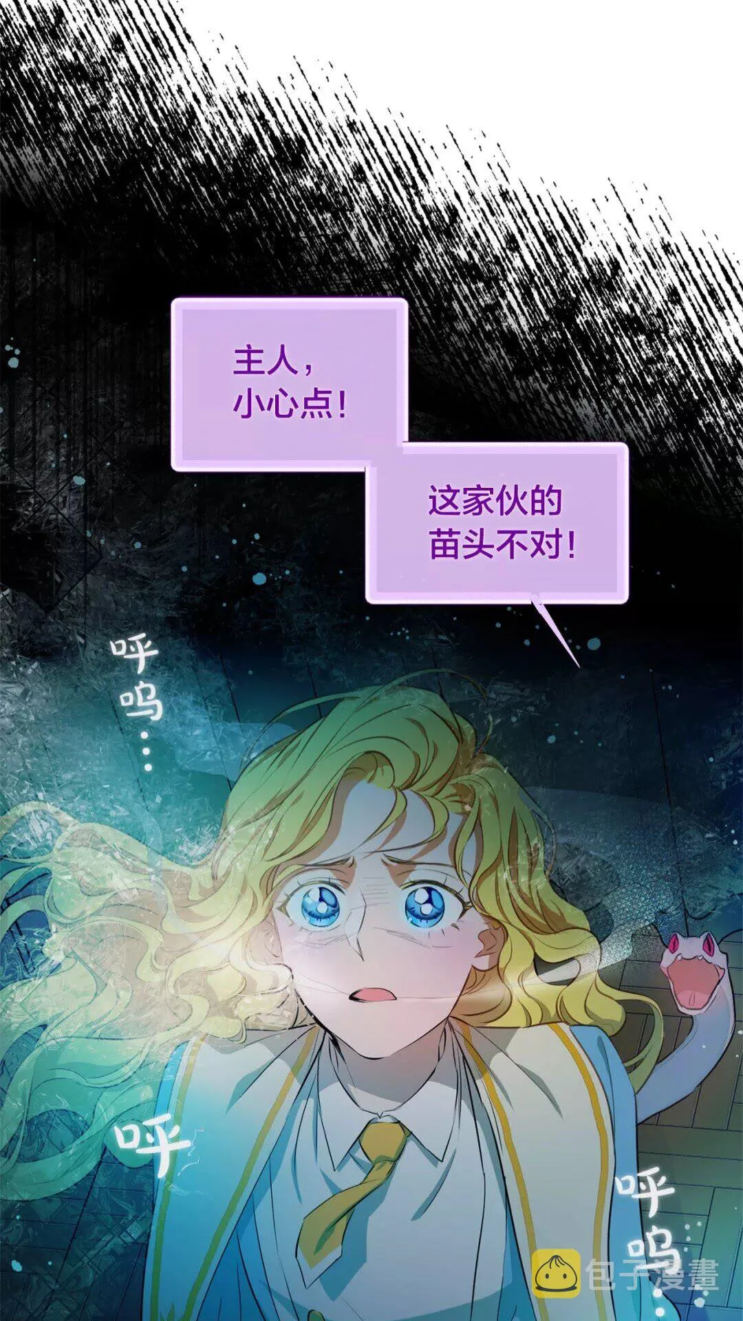 第28话 被嫌弃的芙芙子 第7页