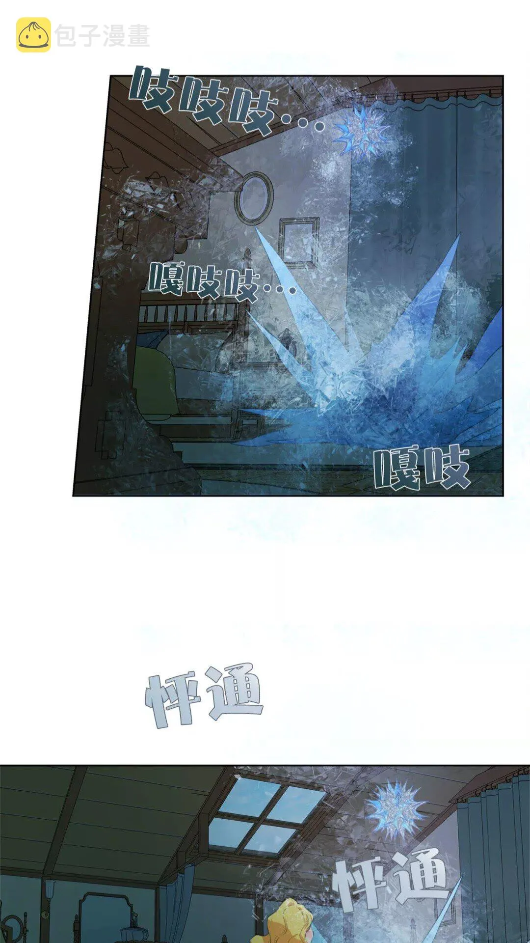 第28话 被嫌弃的芙芙子 第15页