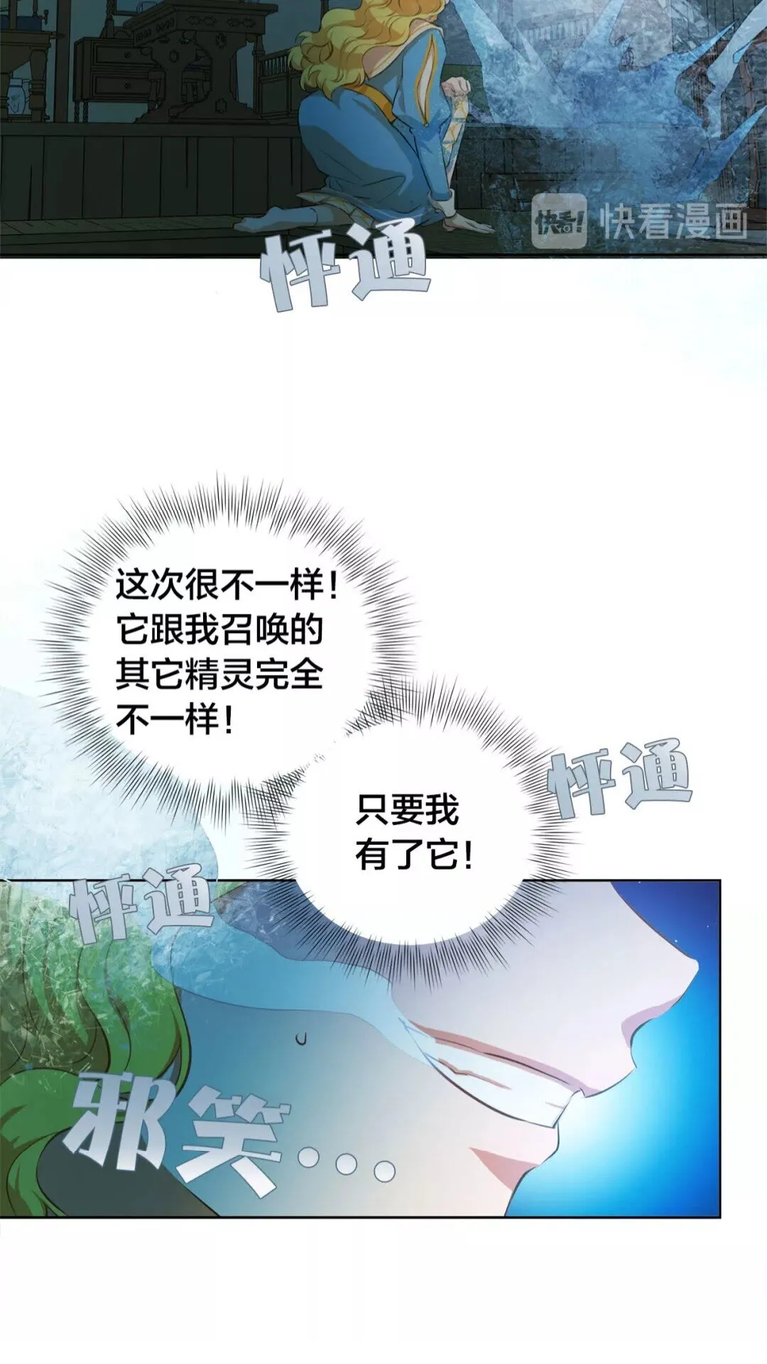 第28话 被嫌弃的芙芙子 第16页