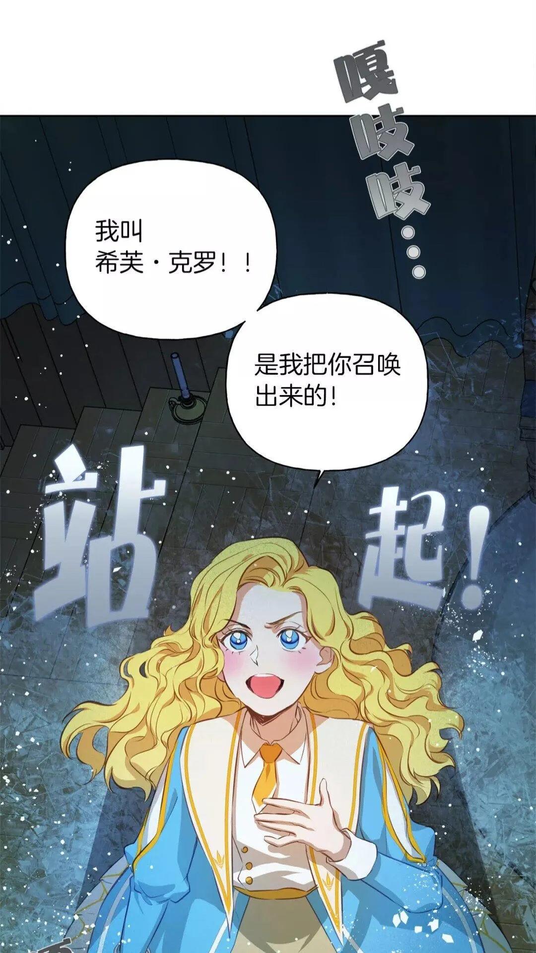 第28话 被嫌弃的芙芙子 第17页