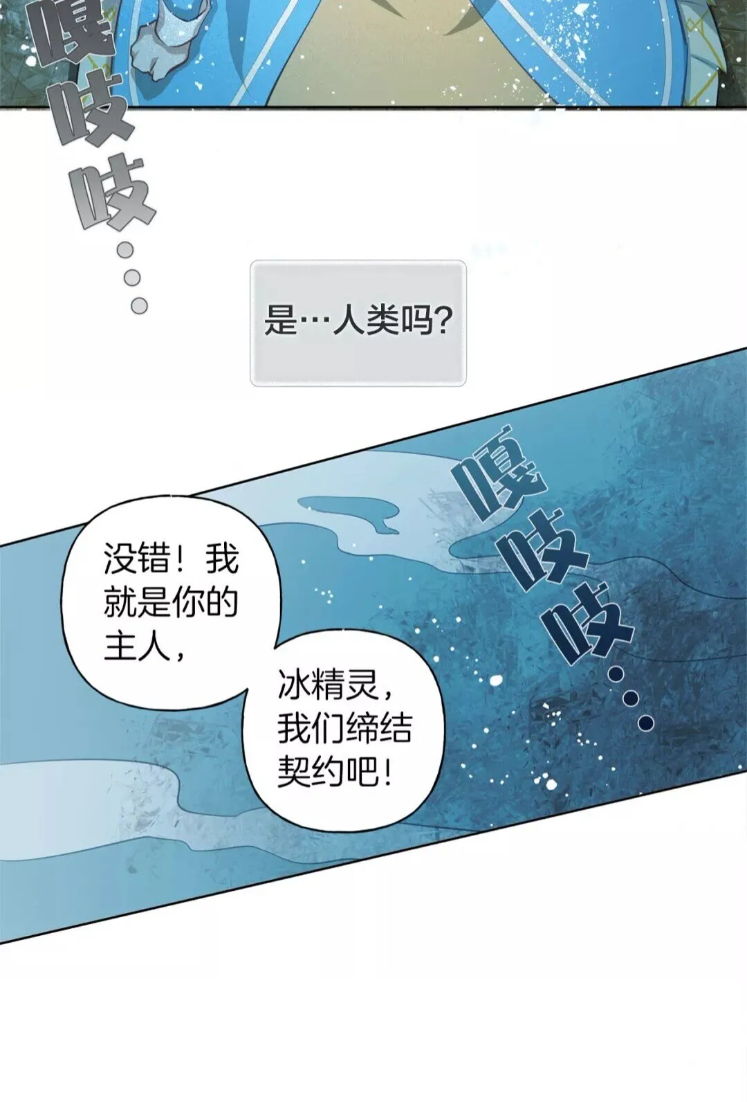 第28话 被嫌弃的芙芙子 第18页
