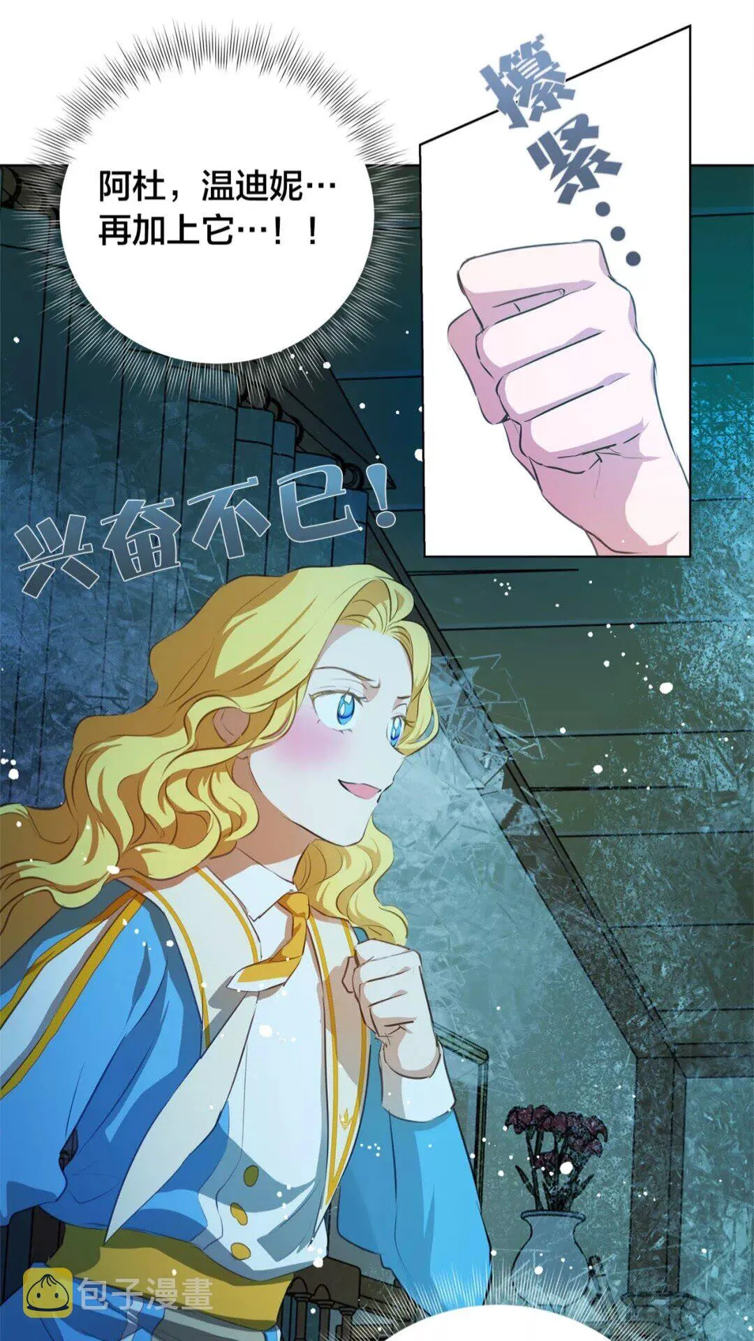 第28话 被嫌弃的芙芙子 第19页