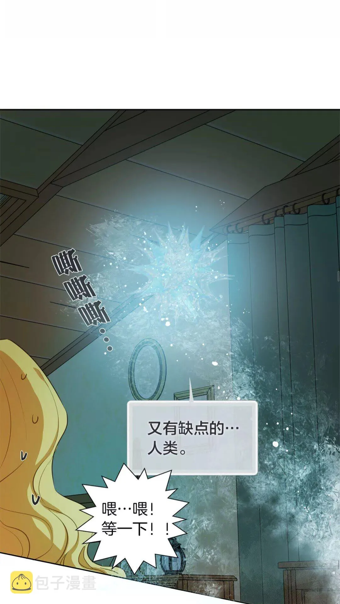 第28话 被嫌弃的芙芙子 第23页