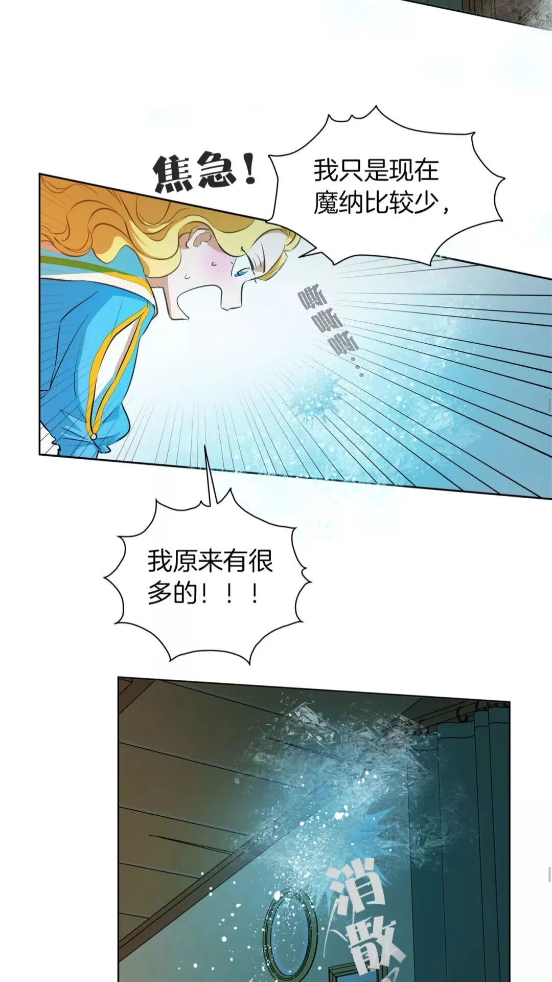 第28话 被嫌弃的芙芙子 第24页