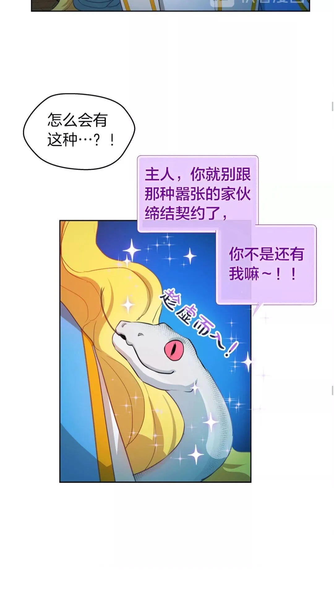 第28话 被嫌弃的芙芙子 第27页