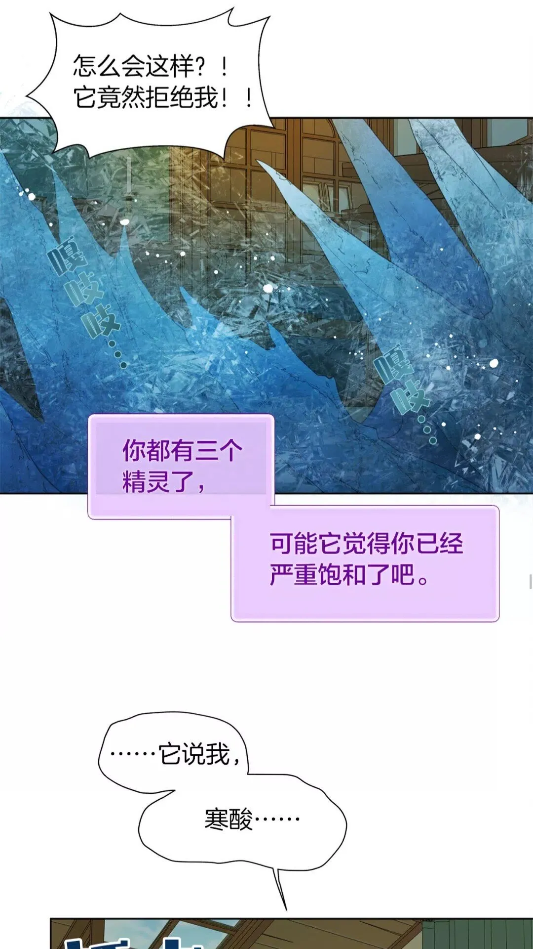 第28话 被嫌弃的芙芙子 第28页