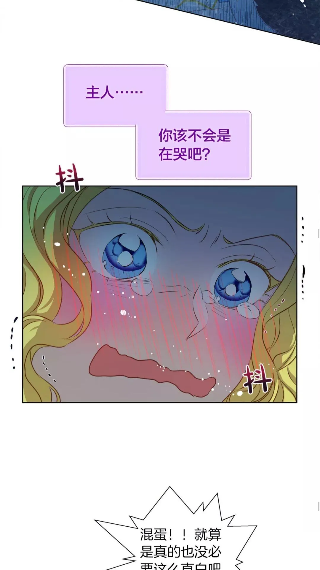 第28话 被嫌弃的芙芙子 第31页