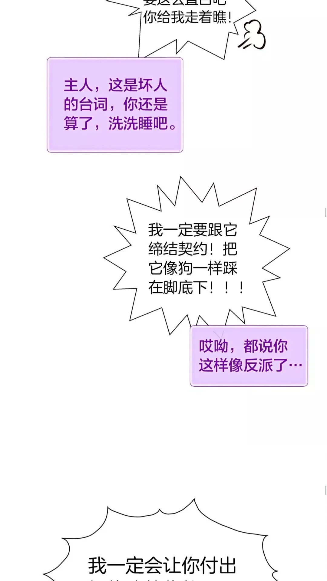 第28话 被嫌弃的芙芙子 第32页