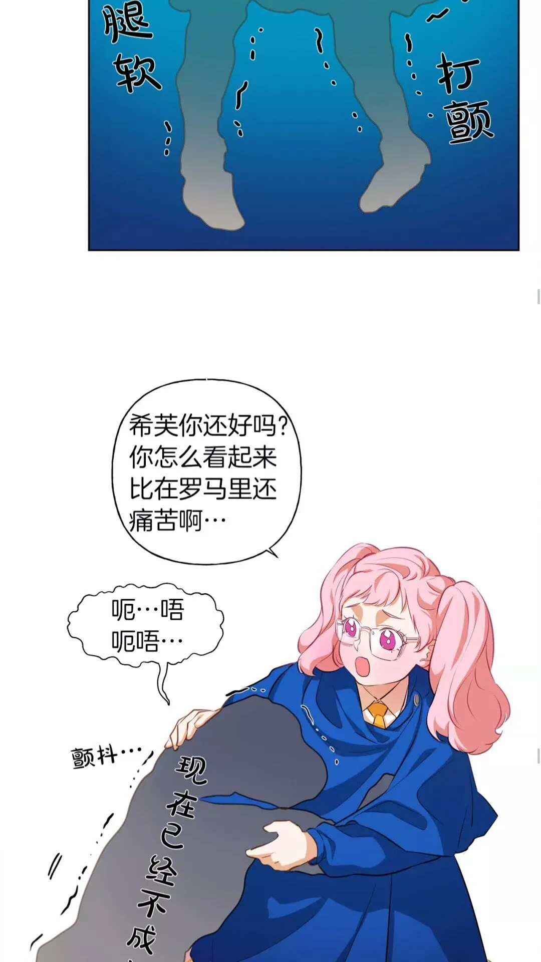 第28话 被嫌弃的芙芙子 第36页