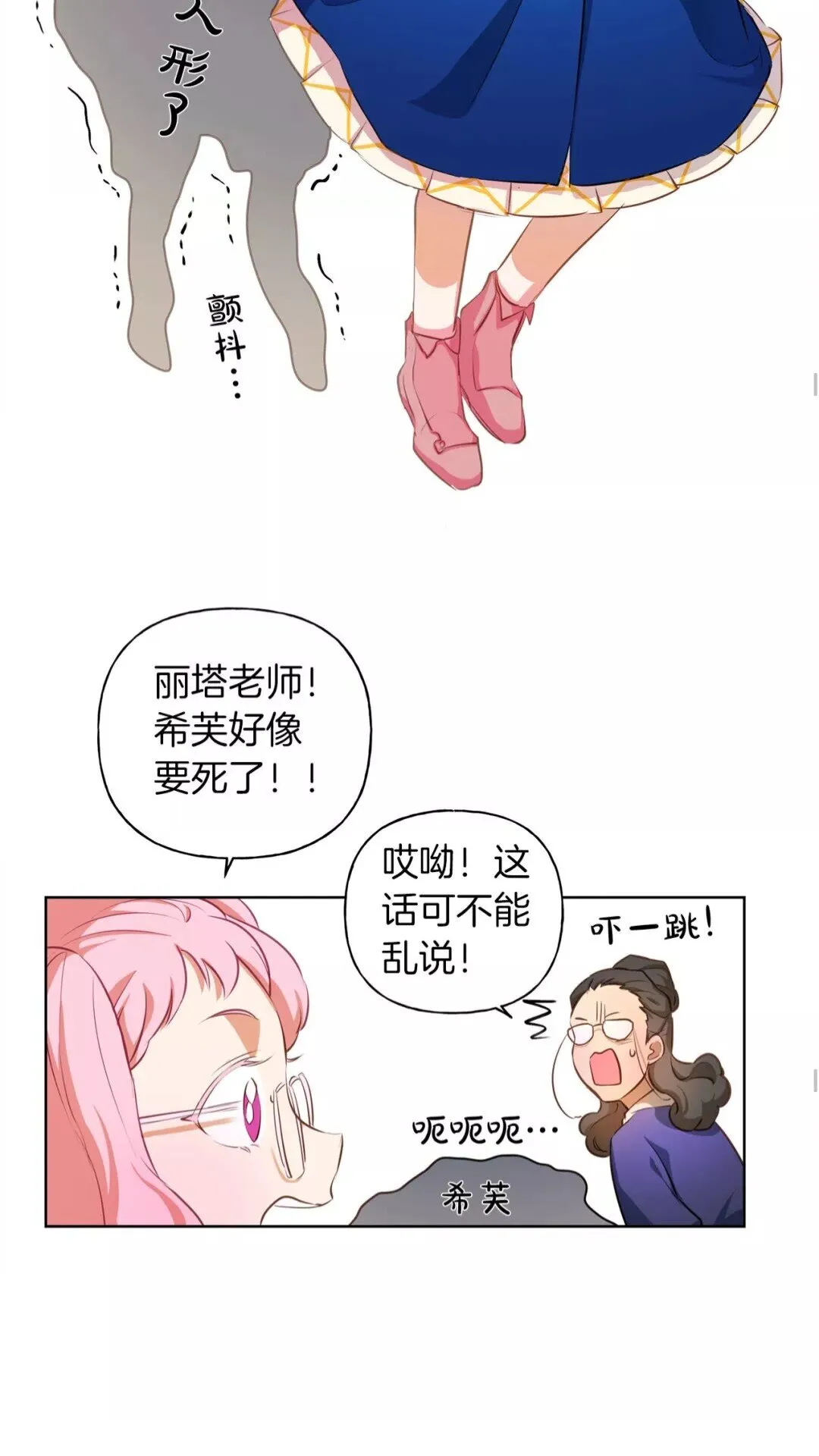 第28话 被嫌弃的芙芙子 第37页