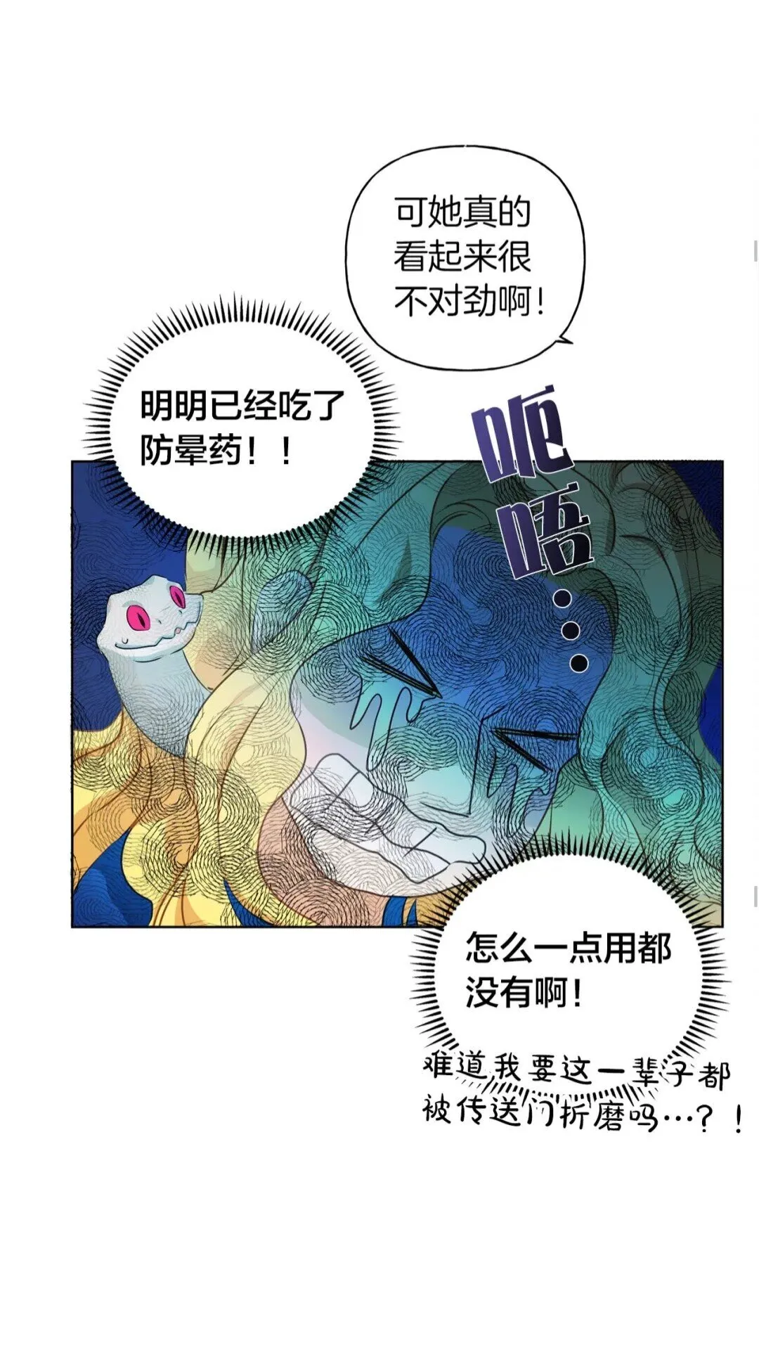 第28话 被嫌弃的芙芙子 第38页