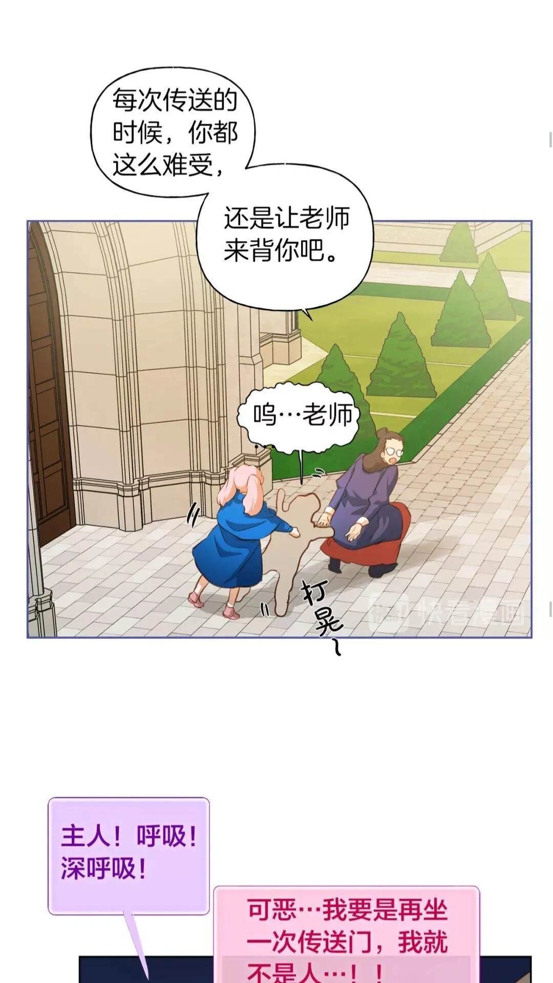 第28话 被嫌弃的芙芙子 第39页