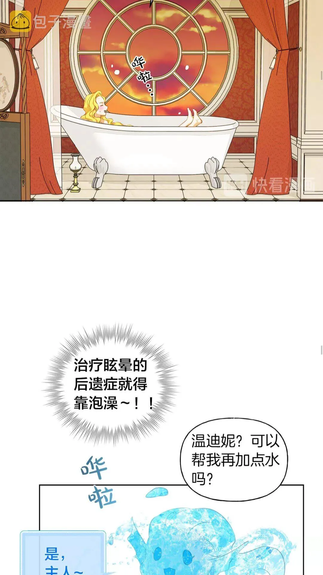 第28话 被嫌弃的芙芙子 第43页