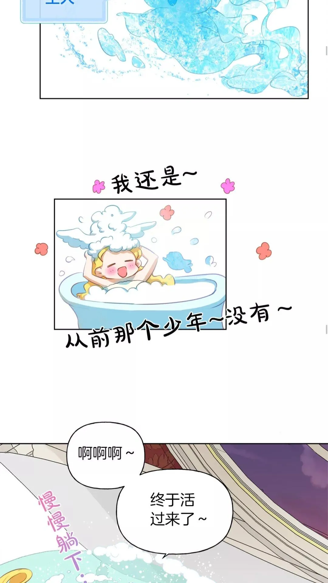 第28话 被嫌弃的芙芙子 第44页