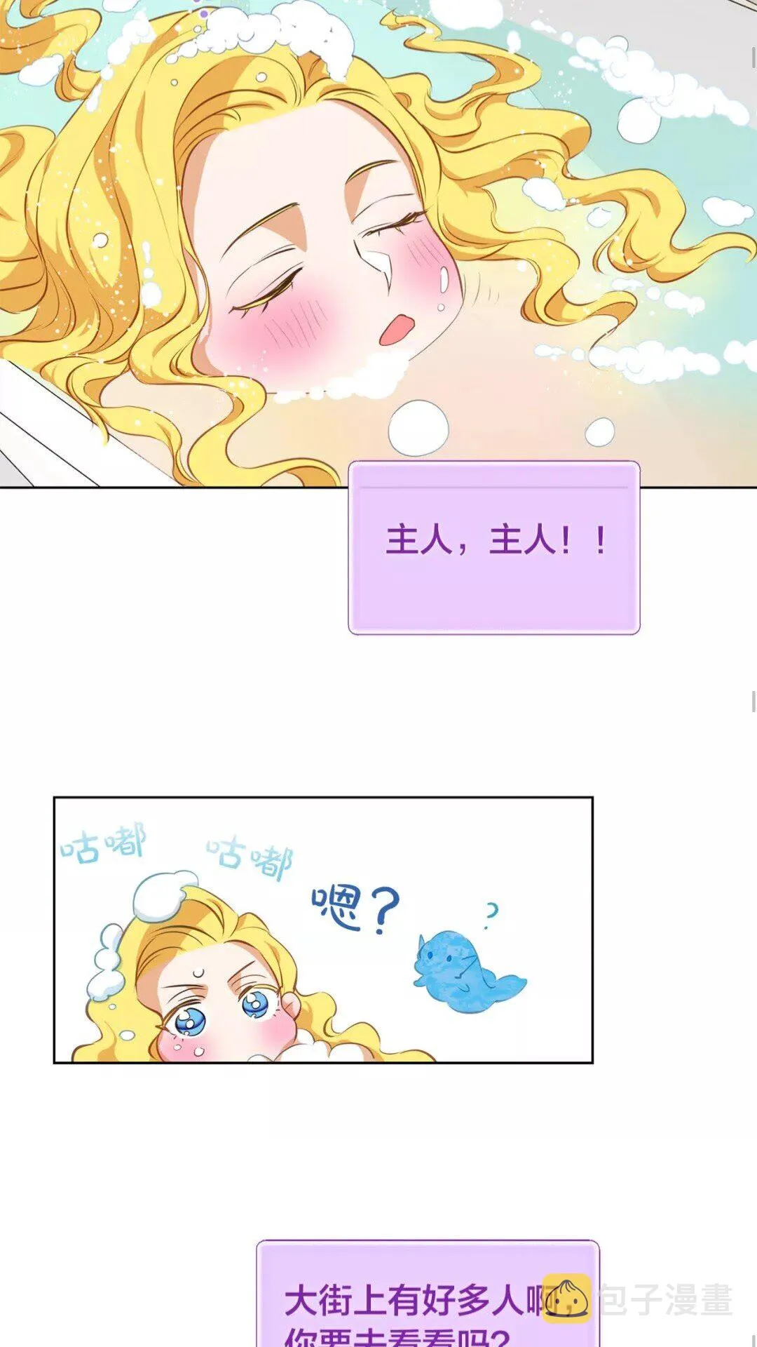 第28话 被嫌弃的芙芙子 第45页