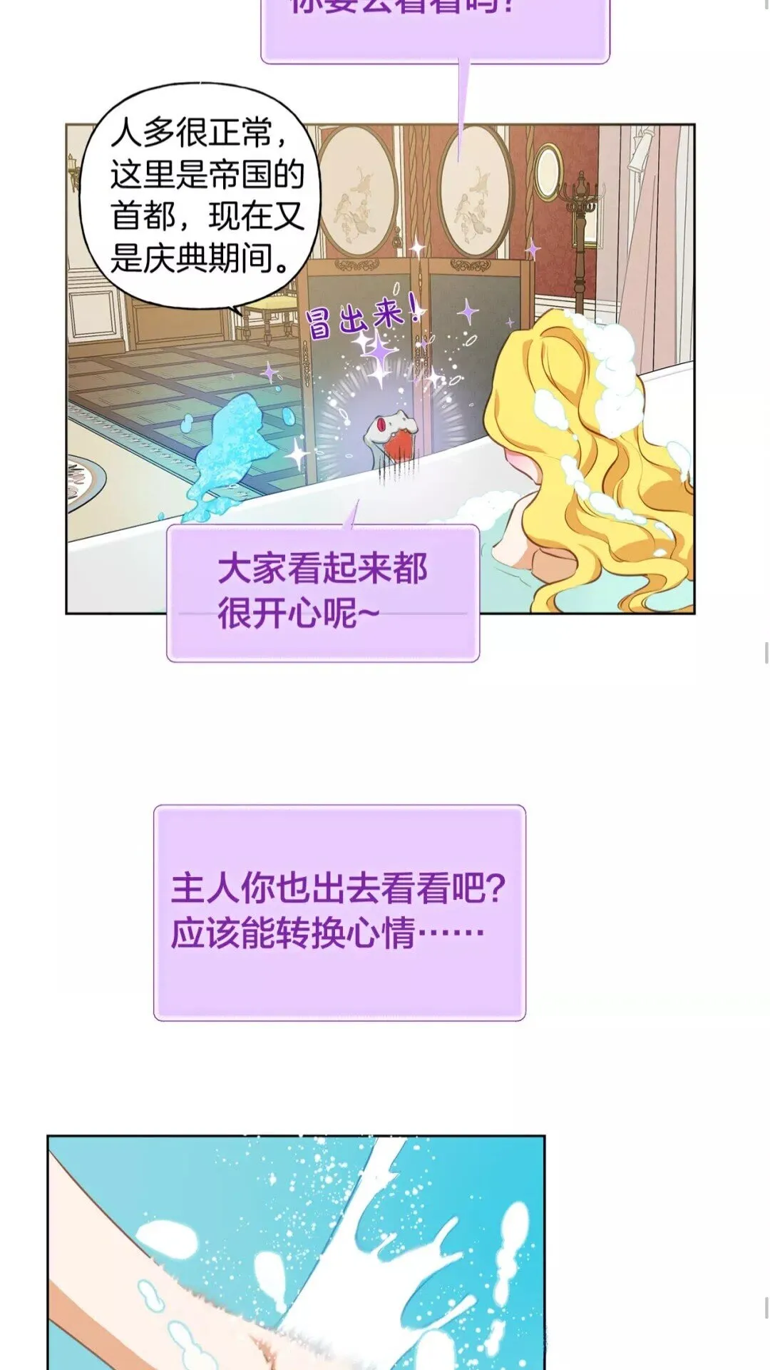 第28话 被嫌弃的芙芙子 第46页