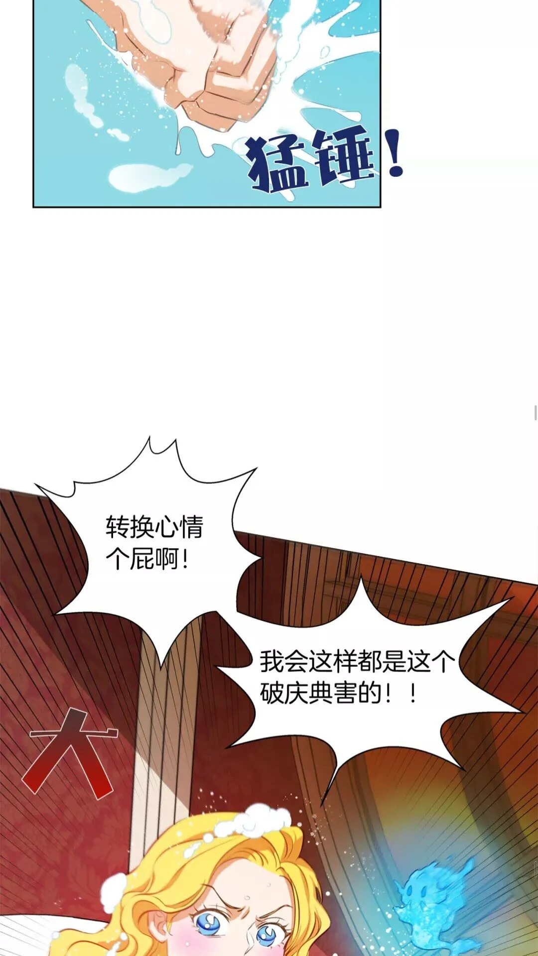第28话 被嫌弃的芙芙子 第47页