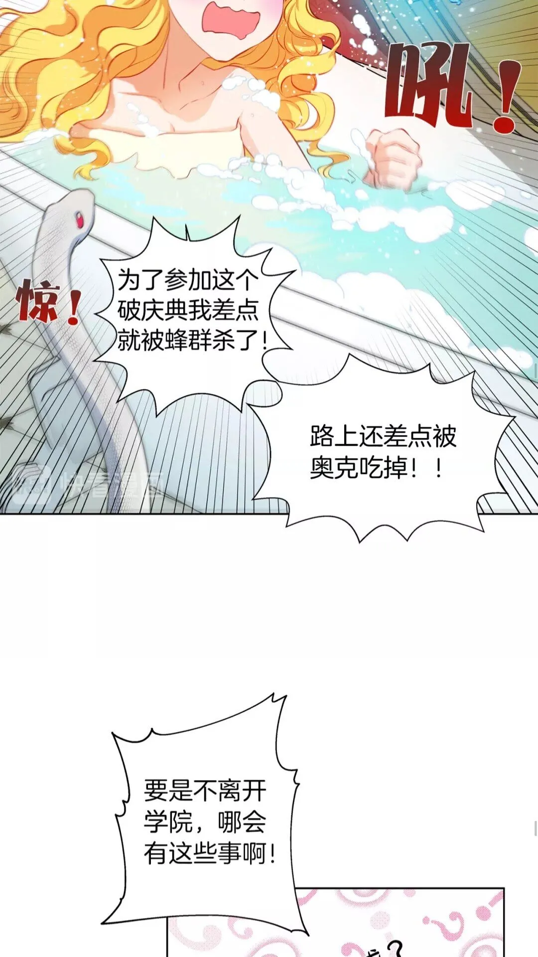 第28话 被嫌弃的芙芙子 第48页