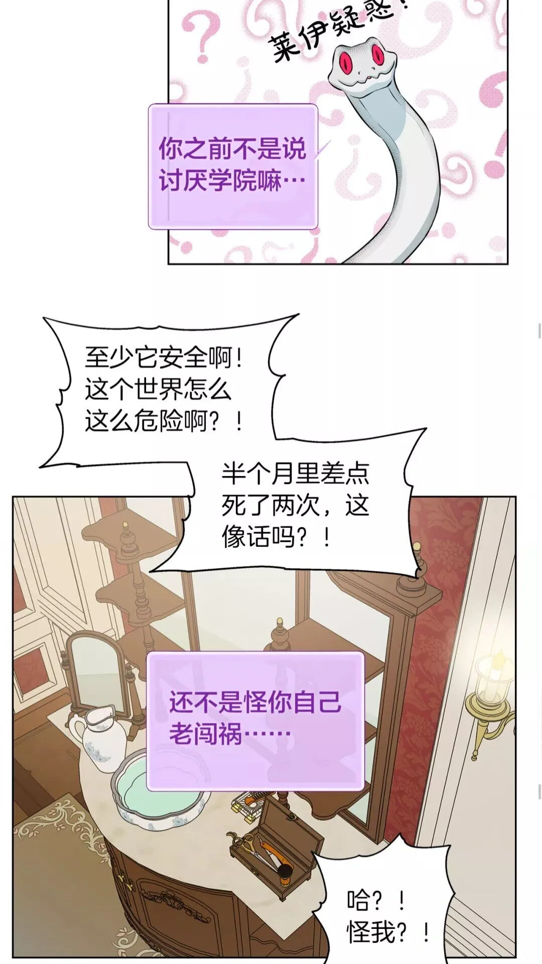 第28话 被嫌弃的芙芙子 第49页