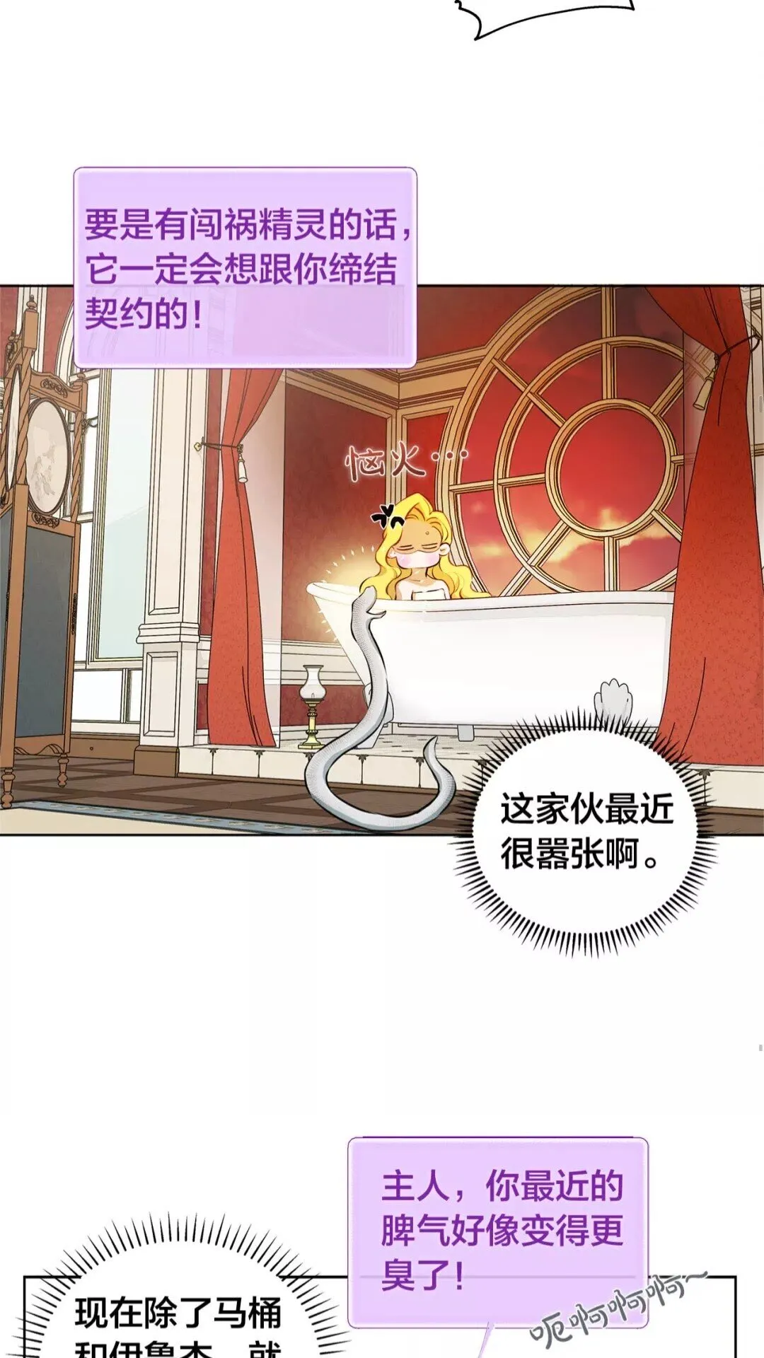第28话 被嫌弃的芙芙子 第50页
