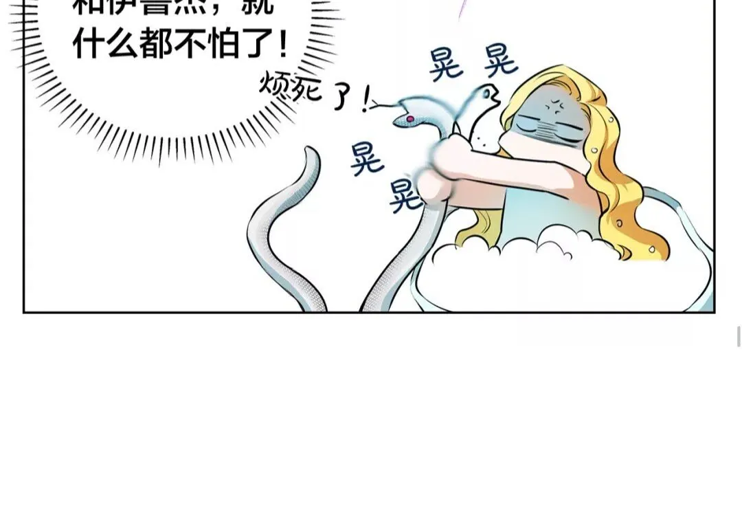 第28话 被嫌弃的芙芙子 第51页