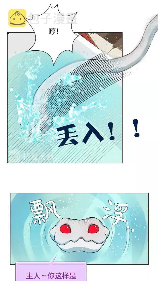 第28话 被嫌弃的芙芙子 第52页