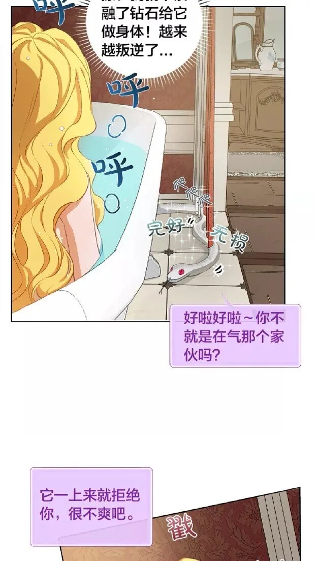 第28话 被嫌弃的芙芙子 第54页