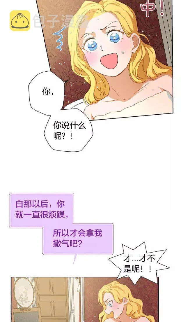 第28话 被嫌弃的芙芙子 第55页