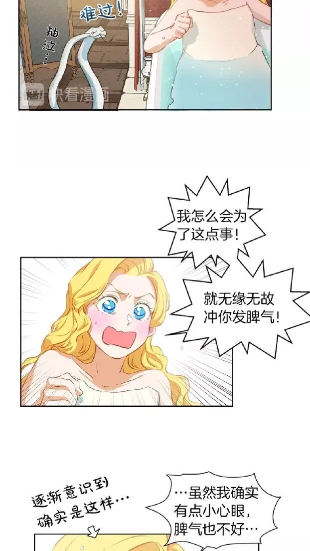 第28话 被嫌弃的芙芙子 第56页