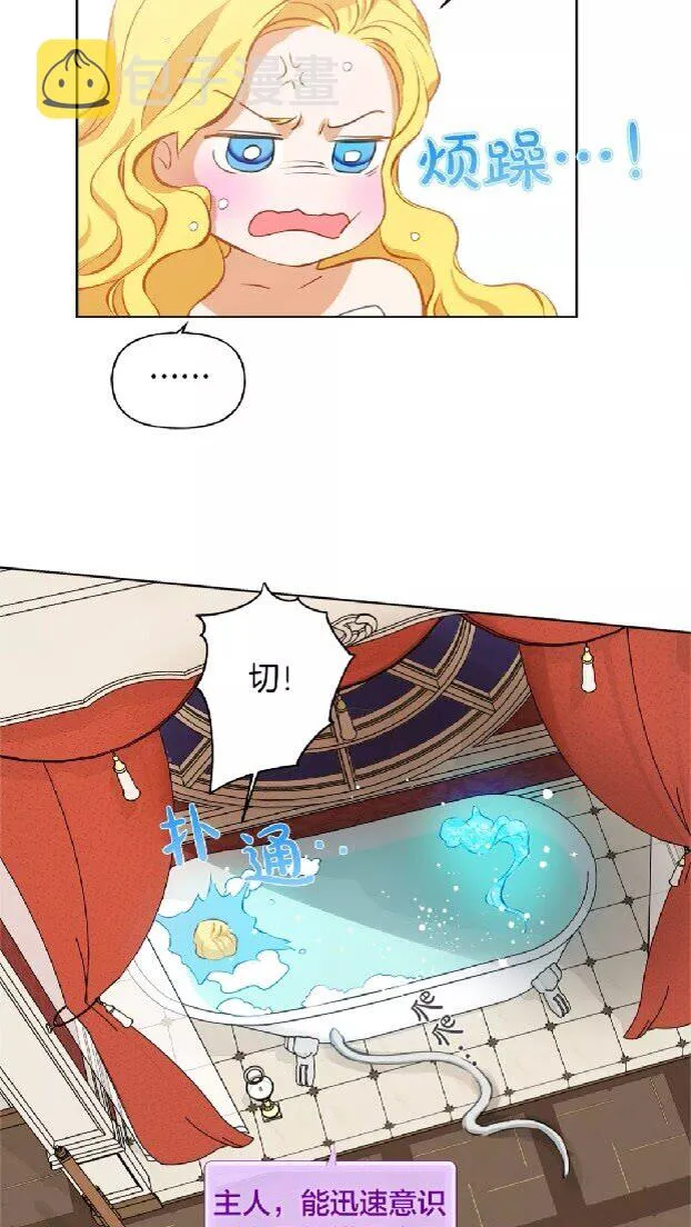 第28话 被嫌弃的芙芙子 第57页