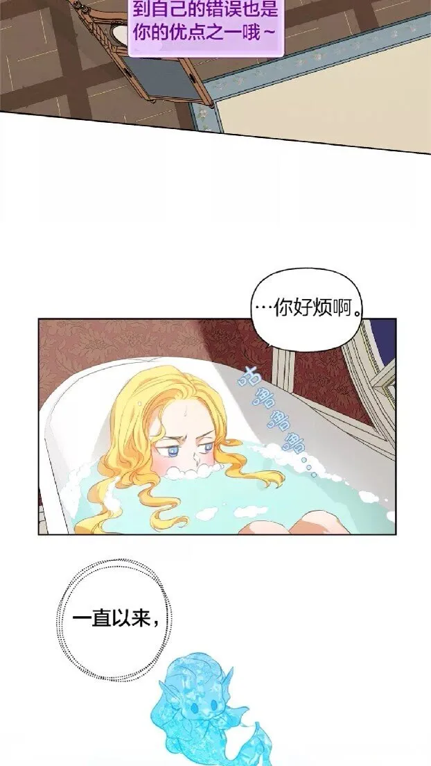第28话 被嫌弃的芙芙子 第58页