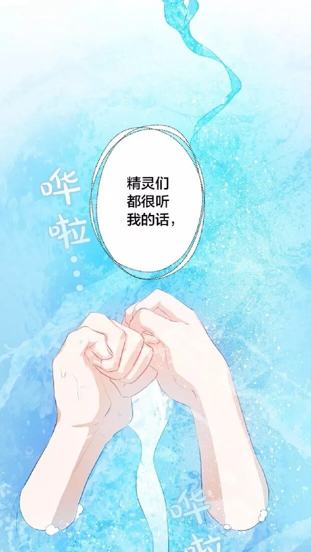第28话 被嫌弃的芙芙子 第59页