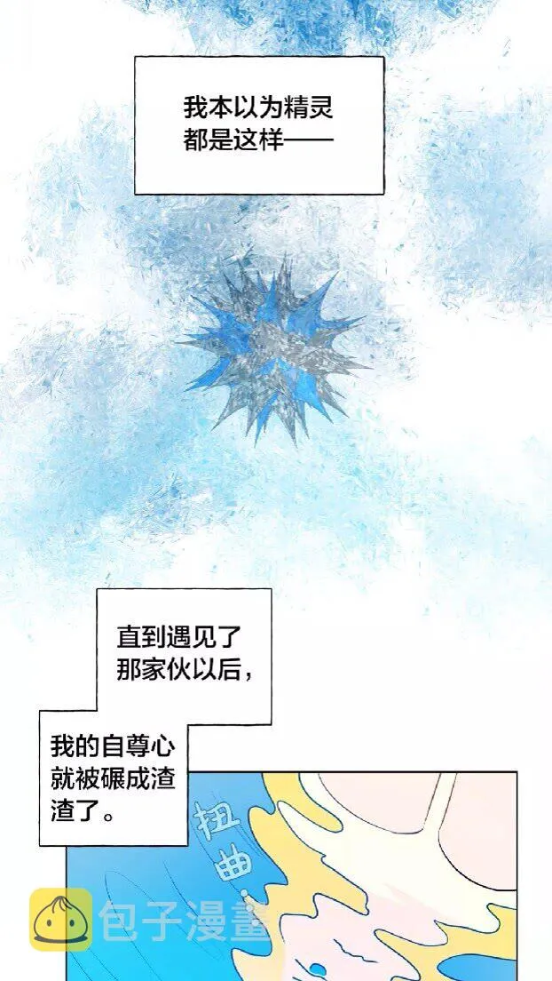 第28话 被嫌弃的芙芙子 第61页