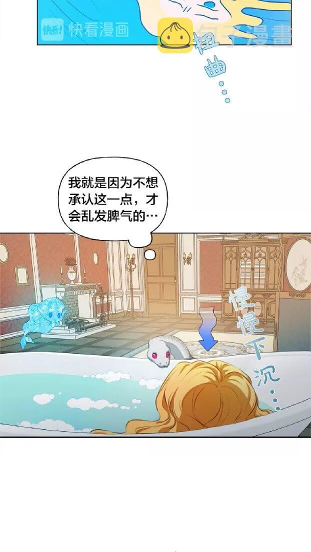第28话 被嫌弃的芙芙子 第62页