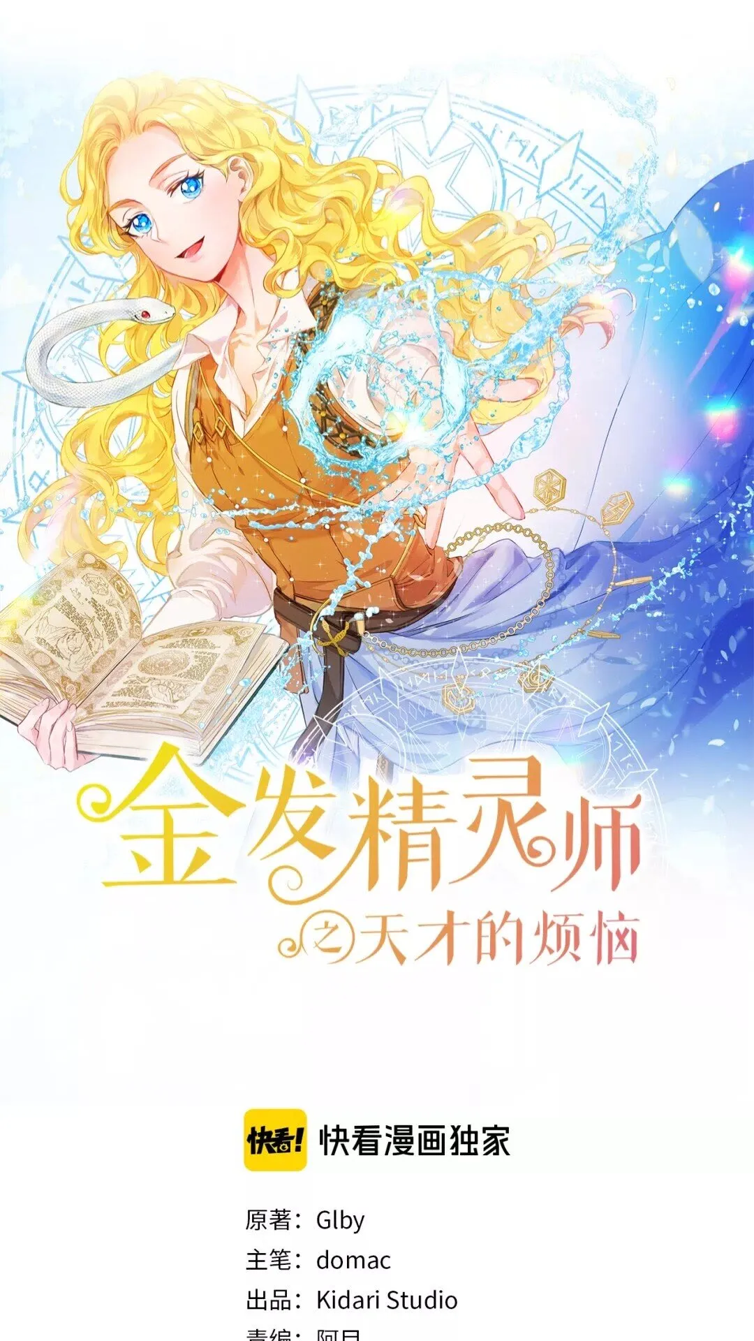 第29话 送花的少年 第1页