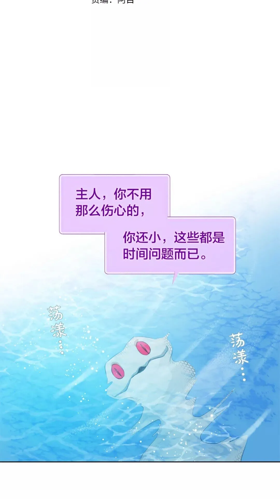 第29话 送花的少年 第2页