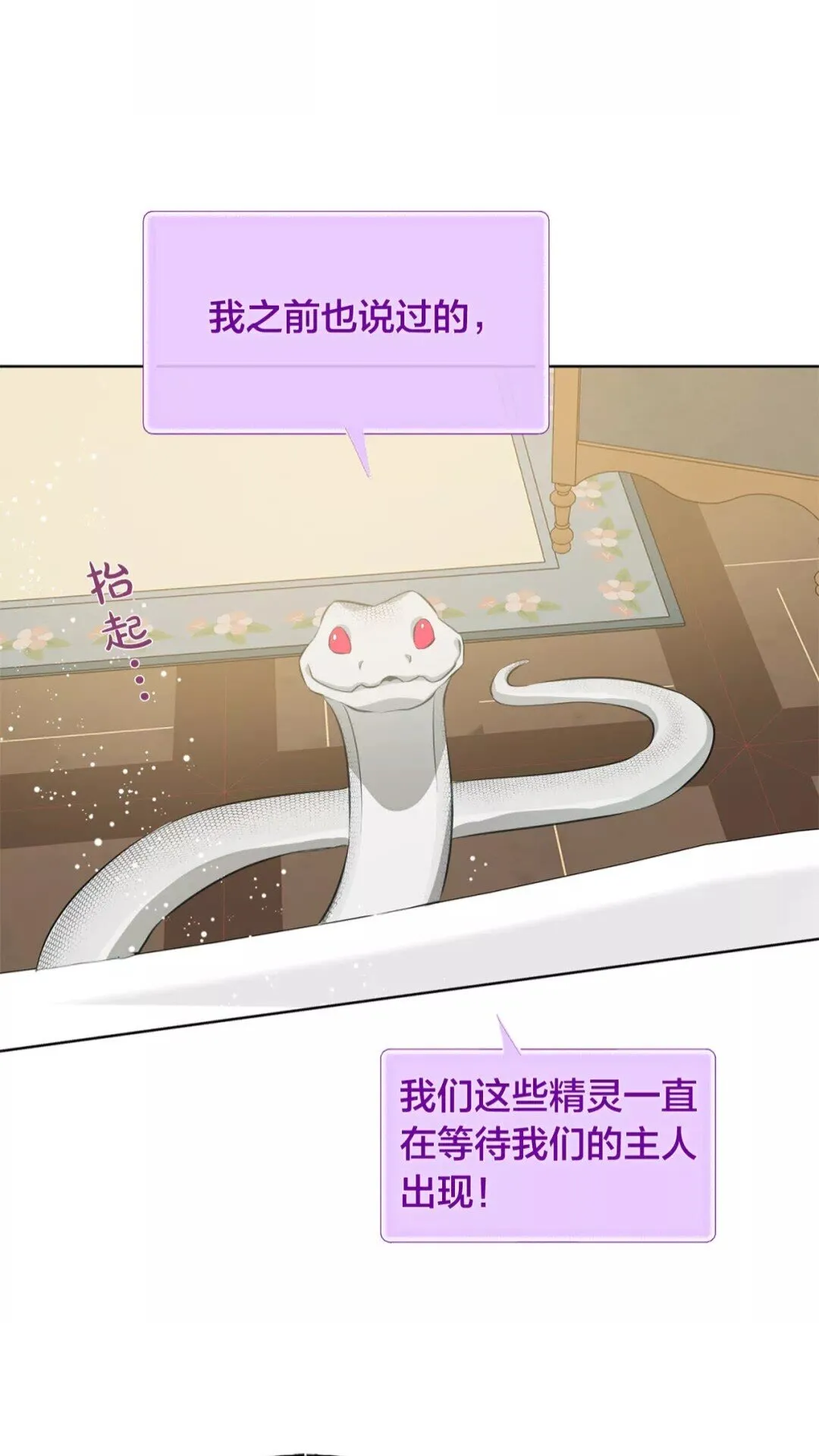 第29话 送花的少年 第5页