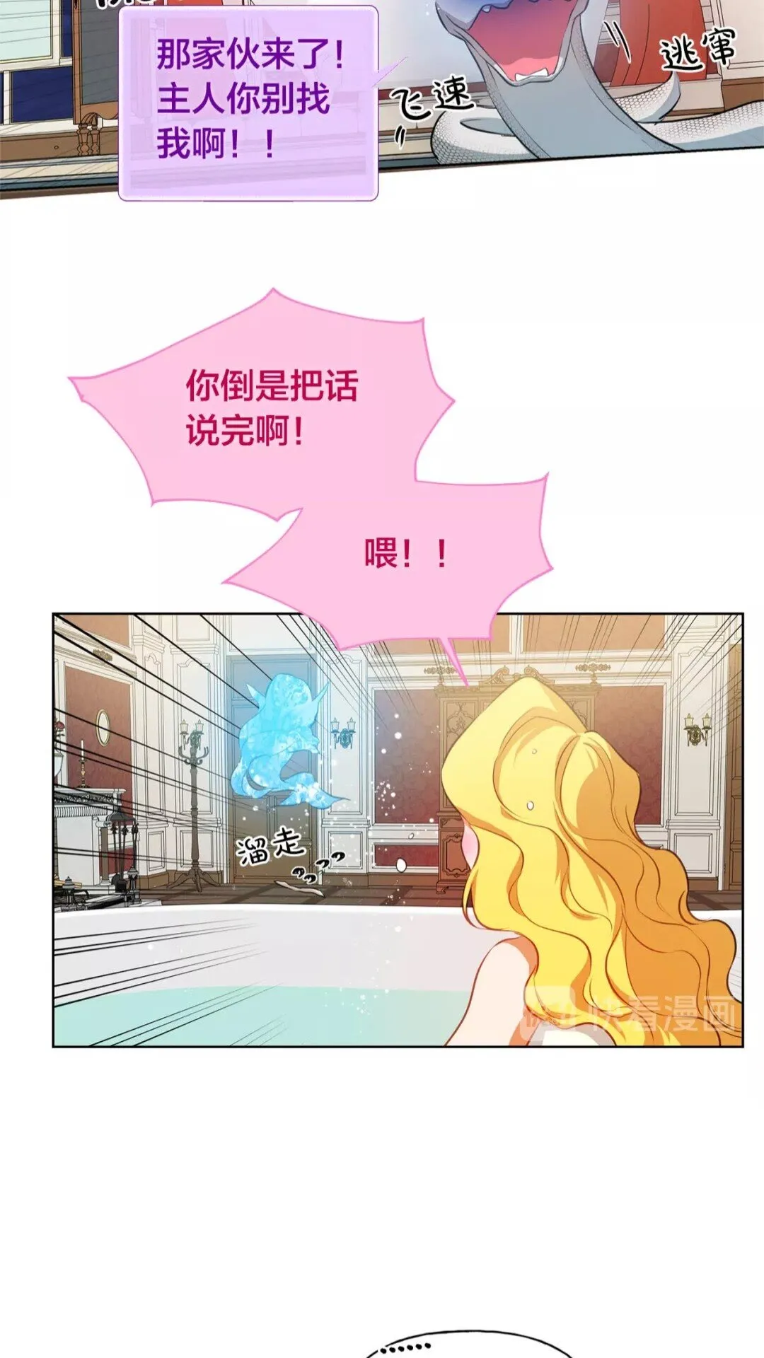 第29话 送花的少年 第9页