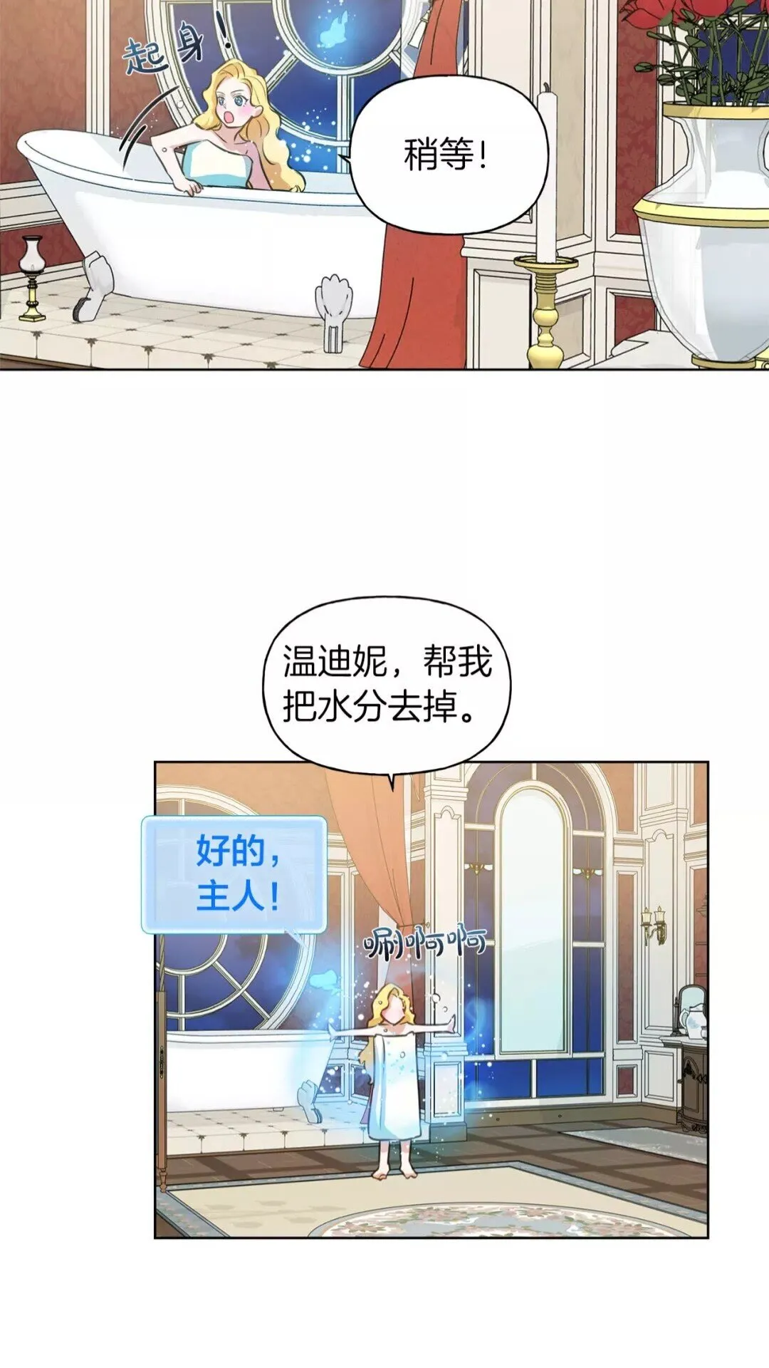 第29话 送花的少年 第11页