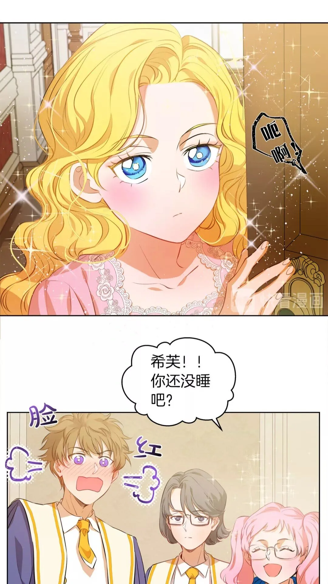 第29话 送花的少年 第13页